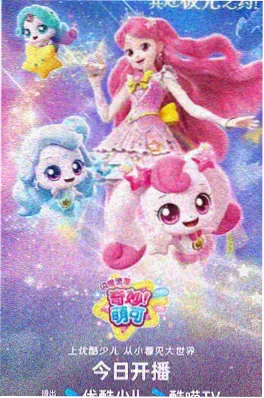 纸飞机航线 动画海报